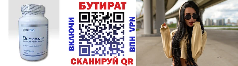 Бутират BDO  блэк спрут   Каневская 