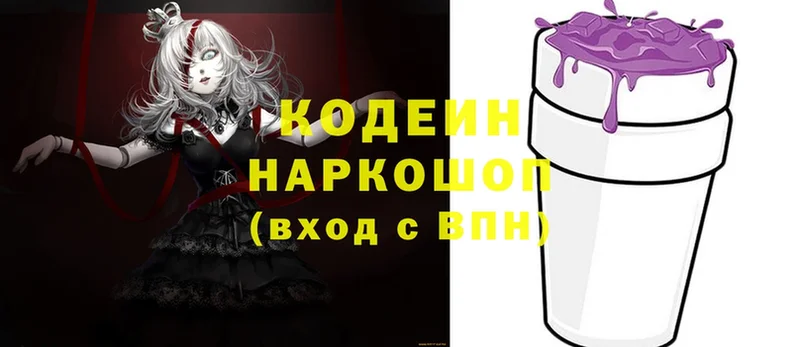 Кодеин Purple Drank  Каневская 