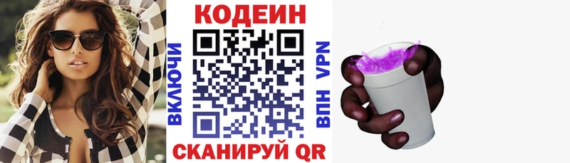 Codein напиток Lean (лин) KRAKEN ТОР Каневская закладка